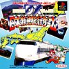 Pochette DX Nippon Tokkyu Ryokou Game : Let's Travel in Japan