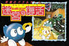 Pochette Eggerland : Meikyu no Fukkatsu