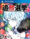 Pochette Exile Election