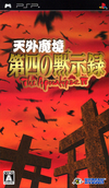Pochette Far East of Eden : The Apocalypse IV