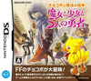 Pochette Final Fantasy Fables : Chocobo Tales 2