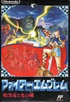Pochette Fire Emblem : Shadow Dragon & the Blade of Light