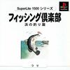 Pochette Fishing Club : Hama no Tsuri Hen
