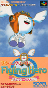 Pochette Flying Hero : Bugyuru no Daibouken