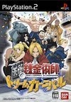Pochette FullMetal Alchemist : Dream Carnival