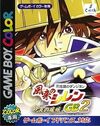 Pochette Fushigi no Dungeon : Fûrai no Shiren GB2