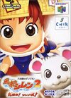 Pochette Fushigi no Dungeon : Fûrai no Syren 2