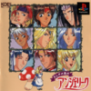 Pochette Fushigi no Kuni no Angelique