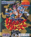 Pochette GameBoy Wars Turbo