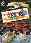 Pochette Ganbare Goemon Gaiden : Kieta Ōgon Kiseru