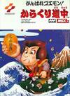 Pochette Ganbare Goemon ! Karakuri Dôchû