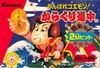 Pochette Ganbare Goemon ! Karakuri Dôchû