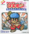 Pochette Ganbare Goemon : Sarawareta Ebisumaru!