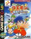 Pochette Ganbare Goemon : Seikūshi Dynamites Arawaru!!