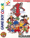Pochette Ganbare Goemon : Tengu-tō no Gyakushū!