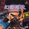 Pochette Genei Tougi : Shadow Struggle