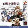Pochette Genso Suiko Gaiden Vol.1 : Harmonia no Kenshi