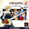 Pochette Genso Suiko Gaiden Vol.2 : Crystal Valley no Kettou