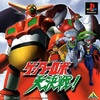 Pochette Getter Robo Daikessen !
