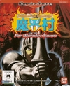 Pochette Makaimura for WonderSwan