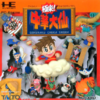 Pochette Gokuraku! Chuuka Taisen