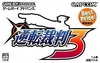 Pochette Gyakuten Saiban 3