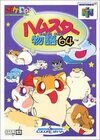 Pochette Hamster Monogatari 64