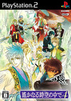 Pochette Harukanaru Toki no naka de 4