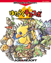 Pochette Hataraku Chocobo