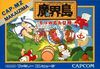 Pochette Higemaru Makaijima : Nanatsu no Shima Daibôken