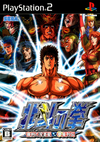 Pochette Hokuto no Ken Fighting