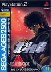 Pochette SEGA AGES 2500 Vol. 11 Hokuto no Ken