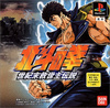 Pochette Hokuto no Ken