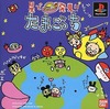 Pochette Hoshi de Hakken !! Tamagotchi