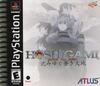 Pochette Hoshigami : Ruining Blue Earth