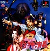 Pochette Hôshin Engi