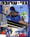 Pochette Hostages : The Embassy Mission