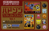 Pochette Hudson Best Collection Vol.1 : Bomberman Collection