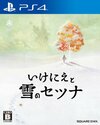 Pochette I Am Setsuna