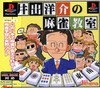 Pochette Ide Yôsuke no Mahjong Kyôshitsu