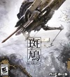 Pochette Ikaruga