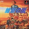 Pochette Ishin no Arashi