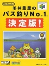 Pochette Itoi Shigesato no Bass Tsuri No. 1