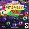 Pochette J.League Virtual Stadium '96