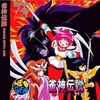 Pochette Janshin Densetsu : Quest of Jongmaster