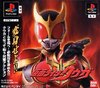 Pochette Kamen Rider Kuuga