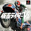 Pochette Kamen Rider V3