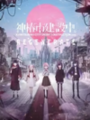 Pochette KAMITSUBAKI CITY REGENERATE