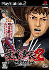 Pochette Kenka Bancho 2 : Full Throttle