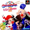 Pochette Kid Klown in Crazy Chase 2 : Love Love Hani Sôdatsusen